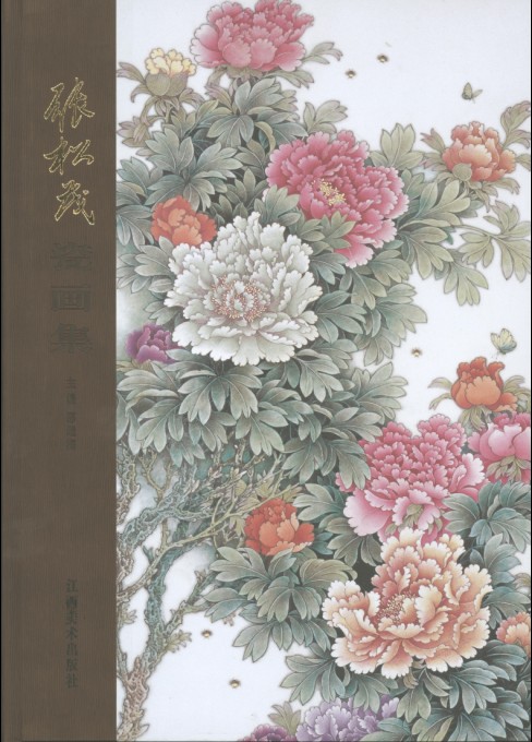 《张松茂瓷画集》