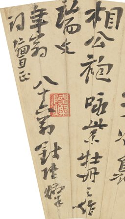 Lot1513  钱陆灿     (1612-1698)     行书牡丹诗    