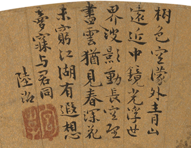 Lot1533  陆治         (1496-1576)     泛舟图  