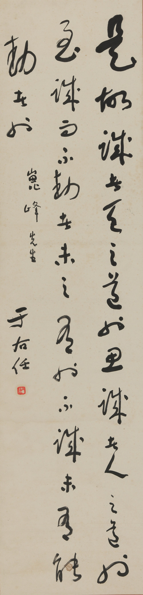 髯心翰墨于右任书法作品专场
